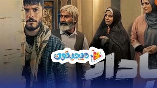 تیزر سریال بادار