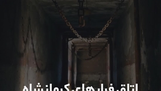 بهترین اتاق فرارهای کرمانشاه | لیست ترسناک ترین اسکیپ روم ها ( کرمانشاه)