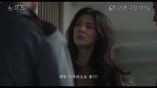 تریلر سینمایی کره ای نویز (سرو صدا) 2024