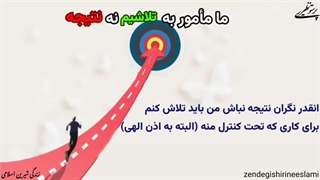 تلنگر(نگران نباش، تلاش کن)