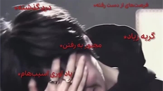 گریمو در میاره..اسم اهنگ کپشن