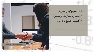 مشخصات دوره مهارت های مذاکره (از هزینه تا مدرک کلاس)