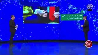 کارشناس شبکه افق: حال ترامپ وخیم است