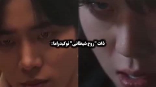 ذات روح شیطانی تو کیدراماا"ad.kiyoko"