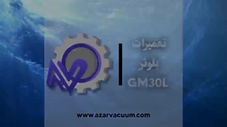 بلوئر GM30L خراب شده و تولیدت خوابیده؟