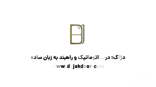 قرقری، مهره ماردون یا هرزگرد ABS فک 412 FAAC فروش و تعویض09128509719