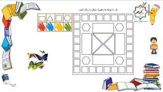 ریاضی دوم دبستان، فصل یک صفحه ۱۵ و ۱۶