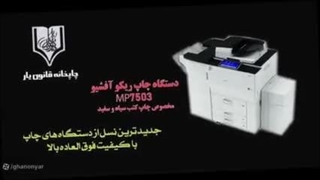 رونمایی از جدیدترین دستگاه های چاپ موسسه قانون یار (بنیاد علمی قانون یار)