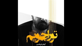 To Ra Jooyam - Arman Garshasbi