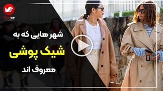 هفته مد چیست ؟ راهنمای کامل برای علاقه‌مندان به فشن