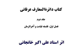 راز تنهائی مؤمنان آخرالزّمان