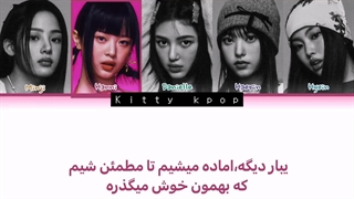 لیریک newjeans از newjeans