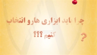 چرا ابزاری ها؟