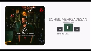 سهیل مهرزادگان گل سنگم