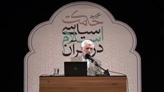 14040611: حکمت سیاسی اسلام در قرآن - جلسه صد و دهم