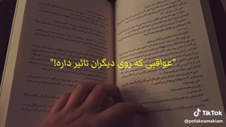 رفتار هاتون عواقب داره…