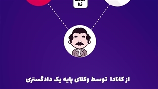 استوری موشن وکیل (www.zeroframe.ir)