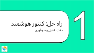 سپتک مدیریت هوشمند آب