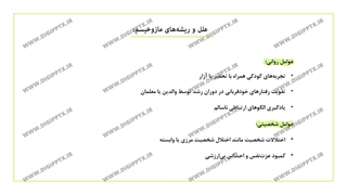 پاورپوینت اختلال مازوخیسم