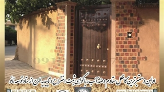 پروژه‌های اجرایی دیوار باغ کاهگلی با کاهگل نانو