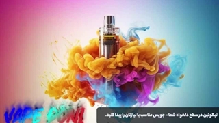 «معرفی بهترین جویس‌ اورجینال | خرید جویس ویپ از ویپ دونی»