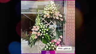 سفارش تاج گل سه طبقه ترحیم