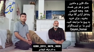 جمع آوری خون بها برای میلاد کیقبادی برای جلوگیری از قصاص