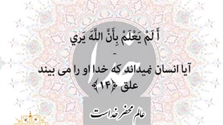 تلنگر(عالم محضر خداست)