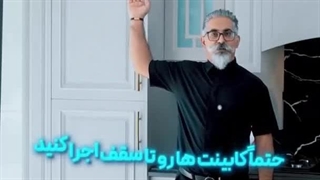 طراحی کابینت برای خانه و آپارتمان 80 متری