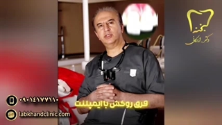 روکش یا ایمپلنت؟ کدام انتخاب برای شما مناسب‌تر است؟