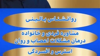 دکتر زوج درمانی در رباط کریم