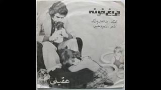 چراغ خونه-هوشمند عقیلی- سالِ۱۳۵۳-به همراهِ توضیحاتِ صفحه