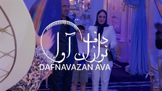 تولد فوق لاکچری با دفنوازان آوا 09120341681