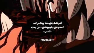 گاتس:آدم فقط وقتی معنا پیدا میکنه که ...