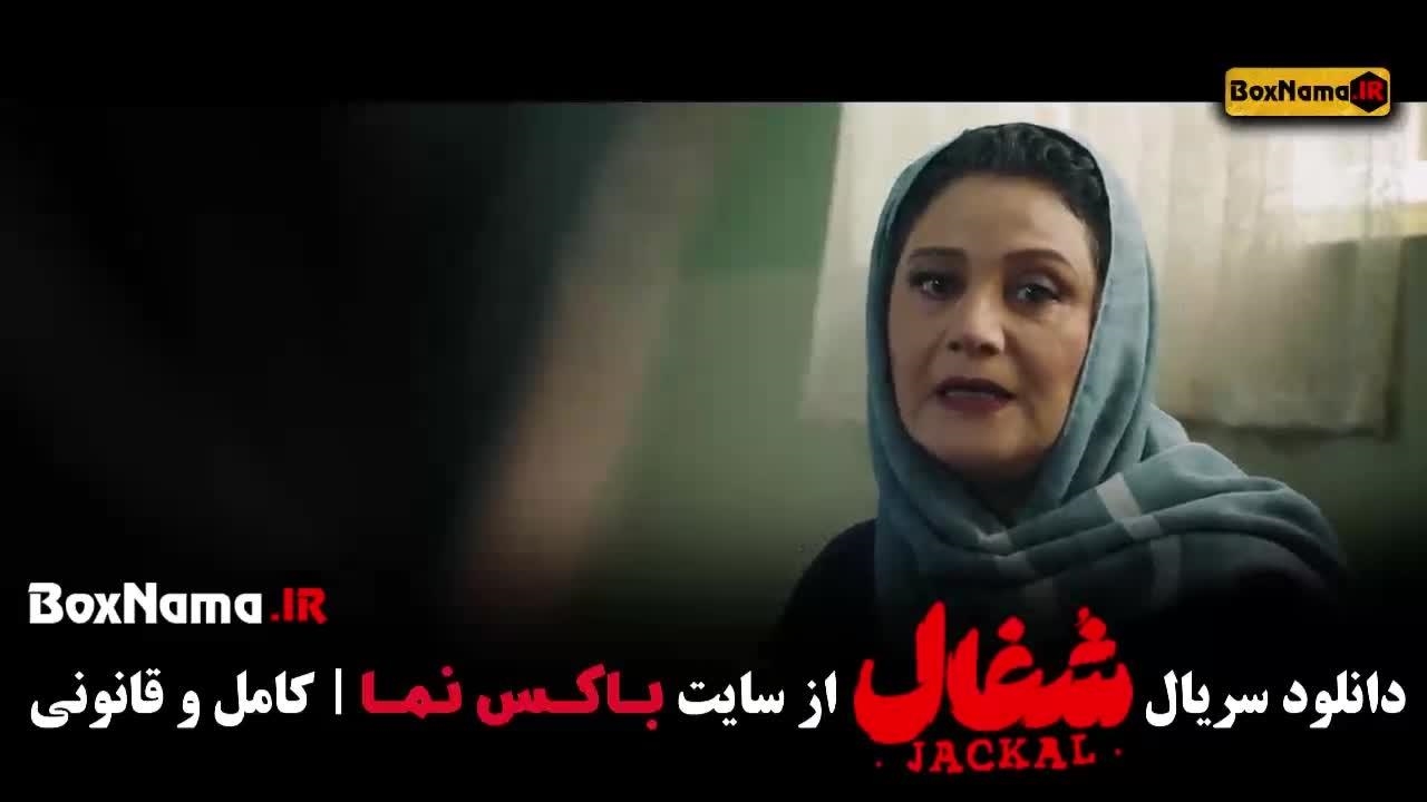 دانلود شغال قسمت ۶ | قسمت 6سریال شغال - نماشا