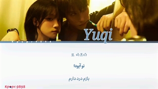 آهنگ 아프다 (Gone) از یوکی (Yuqi) با زیرنویس و تلفظ فارسی ★⁠