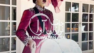 آهنگ زیبا شاد رقصیدنی آهنگ شاد رقصی عروسی 09120341681