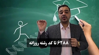 انتخاب رشته برای رتبه بالای چهل هزار