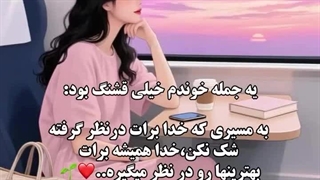 خدایا شکرت!!!