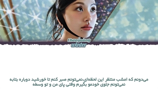 ترجمه ی فارسی لیریک اهنگ shoot از چهیونگ عضو توایس