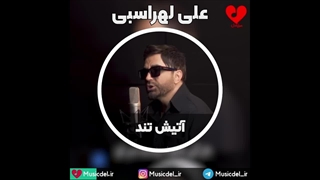 آهنگ جدید علی لهراسبی به نام آتیش تند