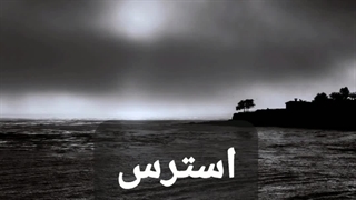 زندگی دانش آموزان ایرانی :) کپ