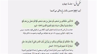 سخن دل (۴) - آری "یکبار" زندگی می‌کنیم!