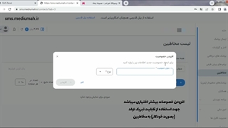 آموزش نحوه ساخت دفترچه تلفن در پنل میدیوماه پیامک