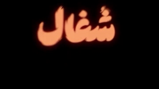 تماشای سریال شغال در فیلیمو + کد تخفیف فیلیمو