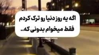 اگه یه روز...