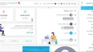 آپدیت جدید پلتفرم ساخت و ساز هوشمند کارگاهِ تو- گزارشگیری با هوش مصنوعی