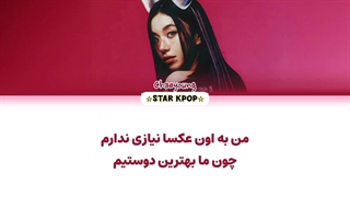 لیریک فارسی آهنگ BF از چهیونگ (توایس) CHAEYOUNG (TWICE)