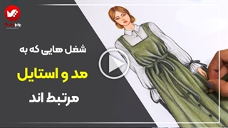 استایلینگ چیست ؟ | هنر ساختن استایل شخصی