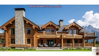 ماندگاری رنگ چوب ترمو وودگارد WOOD.guard؛ تضمین طول عمر و زیبایی پایدار